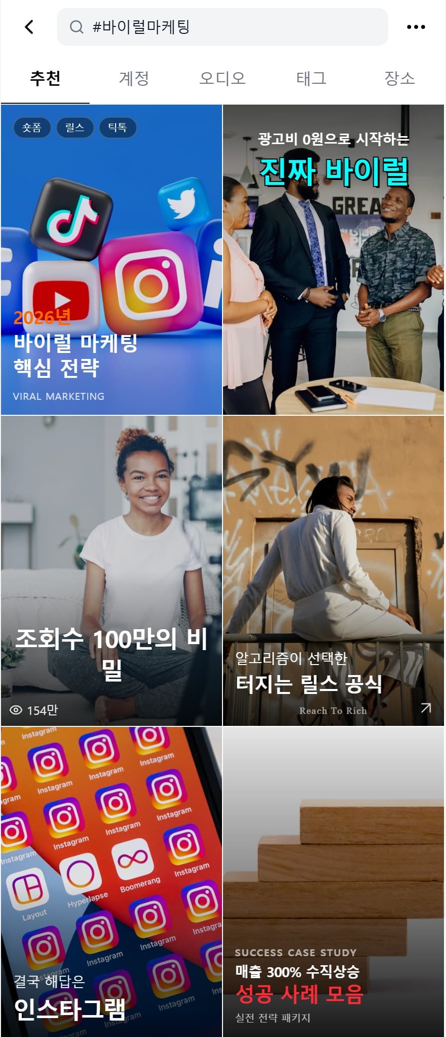 인스타그램 마케팅 트래픽 및 알고리즘 성과 분석
